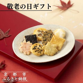 【ふるさと納税】《9/8まで敬老の日ギフト》【小倉山荘】をぐら山春秋 大缶 （8ヶ入り24袋）｜京都 あられ おかき 有名店 人気セット［ せんべい 期間限定 人気 おすすめ おいしい ギフト プレゼント グルメ 食べ比べ 詰め合わせ セット お取り寄せ ふるさと納税 ］
