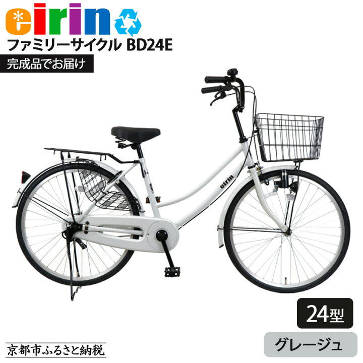 楽天市場】【ふるさと納税】【エイリン】【組立済み発送】ファミリー 
