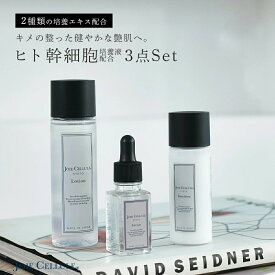 【ふるさと納税】【ジョワセリュール】ヒト幹細胞培養エキス配合スキンケアセット（ローション、セラム、エマルジョン）［ 京都 エイジング 人気 おすすめ 高保湿 マルチ成分配合 お取り寄せ 通販 送料無料 ふるさと納税 ］