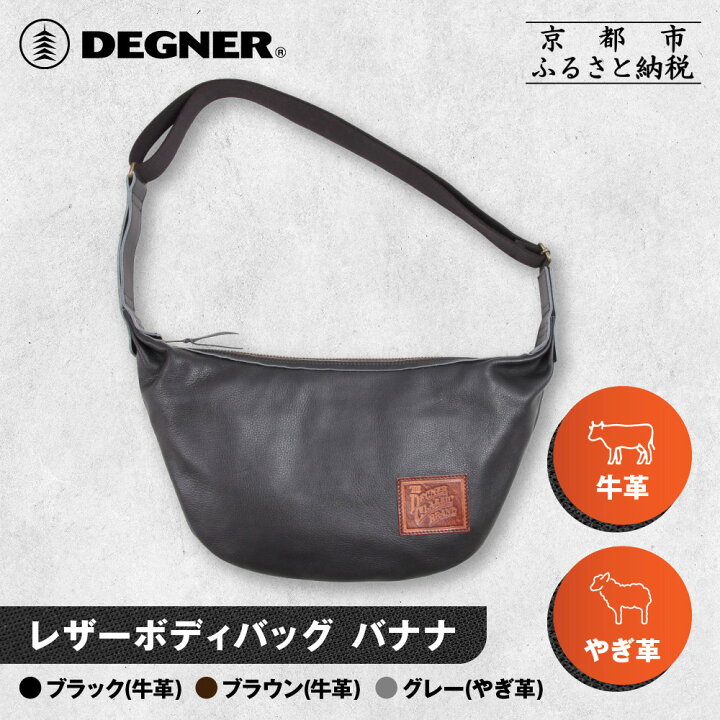 楽天市場】【ふるさと納税】【デグナー】レザーボディバッグ バナナ [W 