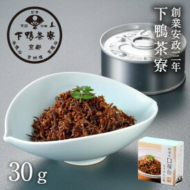 【ふるさと納税】【下鴨茶寮】料亭の口福缶 ちりめん山椒 [ 京都 老舗 料亭 ミシュラン ちりめん 山椒 ご飯のお供 人気 おすすめ グルメ 京料理 京懐石 ギフト プレゼント お取り寄せ 通販 送料無料 ふるさと納税 ]
