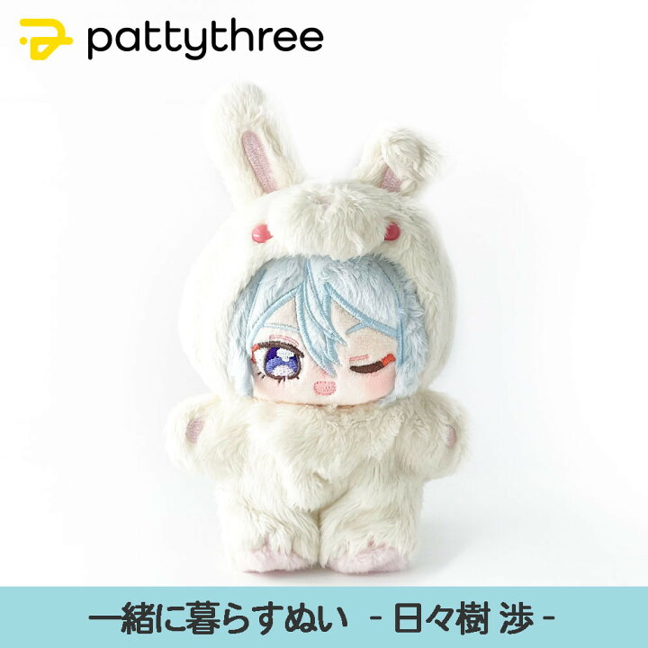 楽天市場】【ふるさと納税】一緒に暮らすぬい【あんさんぶるスターズ 