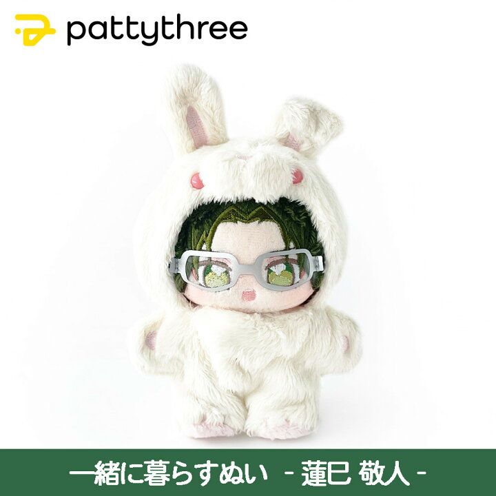 一緒に暮らすぬい 開封済 あんスタ 蓮巳敬人 一緒に暮らすぬい
