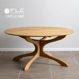 【ふるさと納税】【FILE FURNITURE WORKS】ラウンドダイニングテーブル＜DT-5 幸せの木＞［ 京都 家具 インテリア テーブル おしゃれ 人気 おすすめ 国産 職人 一点もの オーダー 東京 田園調布 ショールーム 通販 送料無料 ふるさと納税 ］