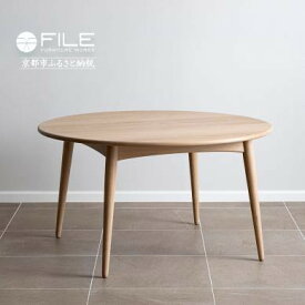 【ふるさと納税】【FILE FURNITURE WORKS】ラウンドダイニングテーブル＜DT-8＞［ 京都 家具 インテリア テーブル 机 おしゃれ 人気 おすすめ 国産 職人 一点もの オーダー 東京 田園調布 ショールーム 通販 送料無料 ふるさと納税 ］