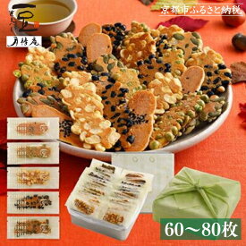【ふるさと納税】【京・月待庵】職人の手焼き豆煎餅 まんぷく缶 60～80枚入り｜京都 老舗 豆ぎっしり やみつきになる逸品 レビュー高評価 人気セット［豆せんべい 5種食べ比べ おすすめ お菓子 和菓子 ギフト プレゼント 贈答 お取り寄せ 送料無料］