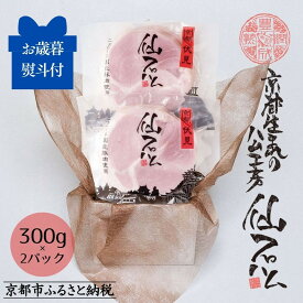 【ふるさと納税】〈お歳暮・冬ギフト〉【仙石ハム伊賀屋】自慢のボンレスハム！2パック｜京都 ギフト 厳選したお肉［ 国産豚肉のみ使用 こだわりの素材 手仕込み お中元 お歳暮にも 人気 おすすめ お取り寄せ 通販 送料無料 ふるさと納税 ］