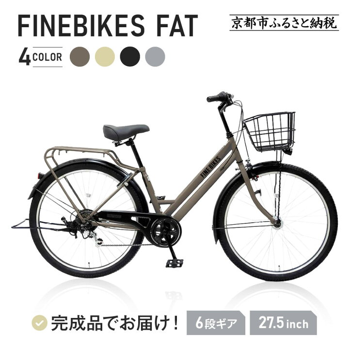 楽天市場】【ふるさと納税】完成品でお届け!FBFT2765 シティサイクル 