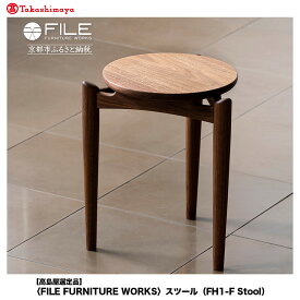 【ふるさと納税】【高島屋選定品】＜FILE FURNITURE WORKS＞スツール(FH1-F Stool)｜京都 家具 イス 人気イス［ 京都 家具 インテリア 椅子 イス おしゃれ 人気 おすすめ 国産 職人 一点もの オーダー 東京 田園調布 ショールーム 通販 送料無料 ふるさと納税 ］