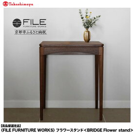 【ふるさと納税】【高島屋選定品】＜FILE FURNITURE WORKS＞フラワースタンド(BRIDGE Flower stand)｜京都 家具 テーブル 人気テーブル［ 京都 家具 インテリア おしゃれ 人気 おすすめ 東京 田園調布 ショールーム 通販 送料無料 ふるさと納税 ］