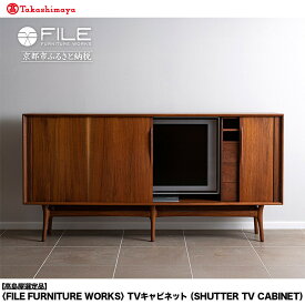 【ふるさと納税】【高島屋選定品】＜FILE FURNITURE WORKS＞TVキャビネット(SHUTTER TV CABINET)｜京都 家具 人気ブランド［ 京都 インテリア テレビ 人気 おすすめ 国産 職人 一点もの オーダー 東京 田園調布 ショールーム 通販 送料無料 ふるさと納税 ］