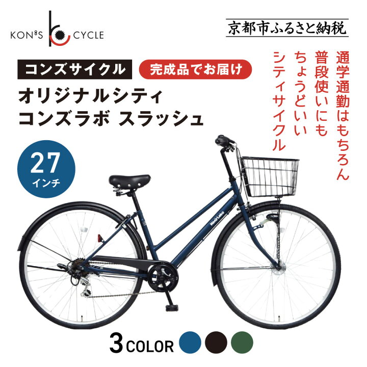 楽天市場】【ふるさと納税】オリジナルシティ☆コンズラボ スラッシュ 