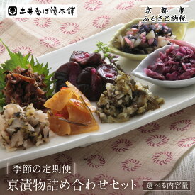 【ふるさと納税】【土井志ば漬本舗】大原の里京漬物10種12点詰め合わせ W-30 有名店 人気セット 大原 老舗 漬物 詰め合せ セット 志ば漬きざみ×2 すぐききざみ×2 志そ漬きゅうり 胡瓜からし漬 志ば漬醤油味 はりはり漬 ぶぶ漬しぐれ 在所漬きざみ 志そ風味漬 人気 おすすめ