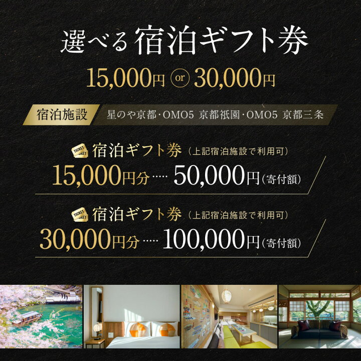 楽天市場】【ふるさと納税】【星野リゾート】宿泊ギフト券30,000円 