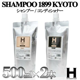 【ふるさと納税】【ひさだアートインダストリー】SHAMPOO 1899 KYOTO　ヘアケア2点セット　詰め替え用（各500ml） | 京都府 京都市 京都 シャンプー コンディショナー セット ヘアケア ヘアー ギフト お土産 ご家庭用 ご自宅用 ひさだアートインダストリー