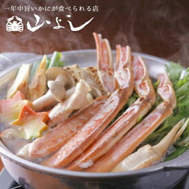 【ふるさと納税】【山よし】「生」のかにすきセット 2人前 ［ 京都 老舗かに料理 かに鍋 かにすき 鍋 人気 おすすめ カニ お取り寄せ 通販 送料無料 ふるさと納税 ］