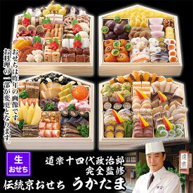 【ふるさと納税】【京料理 道楽】国産 与段生おせち「うかたま」(約6～10人前)｜京都 老舗料亭 本格和風おせち 人気［ 京都 東山 創業390年 老舗 料亭 おせち 大人気 おすすめ 2027 正月 お節 おせち料理 お取り寄せ 送料無料 年内配送 ふるさと納税 ］