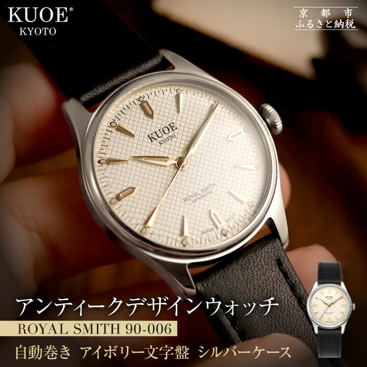 楽天市場】【ふるさと納税】【KUOE】アンティーク腕時計 ROYAL SMITH 