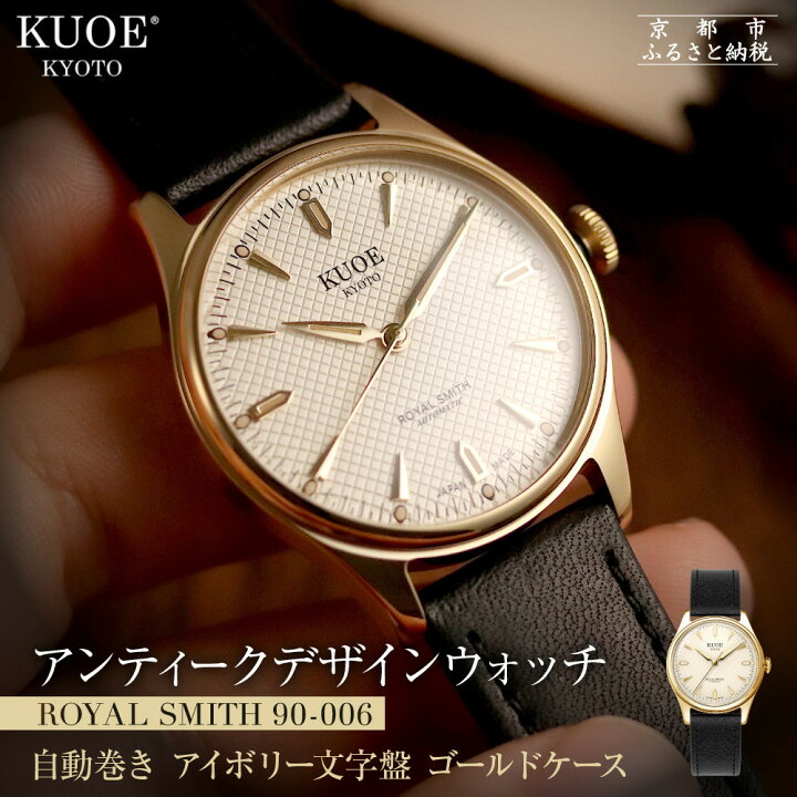 楽天市場】【ふるさと納税】【KUOE】アンティーク腕時計 ROYAL SMITH 