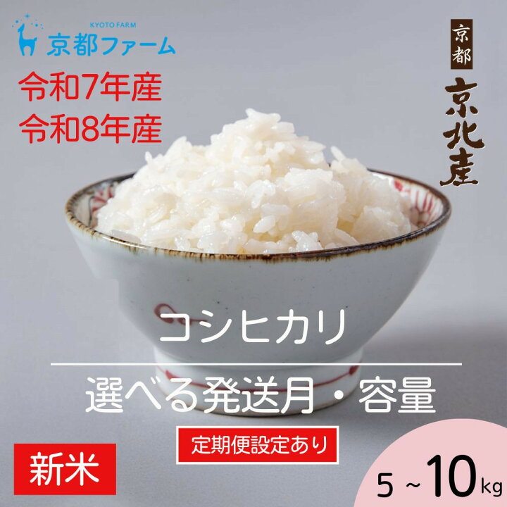 楽天市場】【ふるさと納税】【新米先行受付】【京都ファーム】京都 