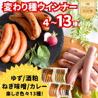 【京都特産ぽーく】変わり種ウインナーセット | 豚肉 肉 ウインナー ソーセージ セット 詰め合わせ 惣菜 ネギ 味噌 酒粕 ゆず 逸品 国産肉 お取り寄せ お土産 グルメ ご当地 ギフト お祝い 内祝い 京都府 京都市ふるさと納税 5000円