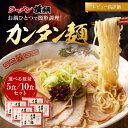 お鍋ひとつで簡単調理! ラーメン横綱のカンタン麺 5食/1...
