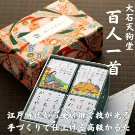 【ふるさと納税】【大石天狗堂】百人一首「雅」｜百人一首 京都 かるた 人気 ［ 遊び ゲーム 正月 家族 年末年始 子供 ギフト プレゼント 通販 送料無料 人気 おすすめ ふるさと納税 ］