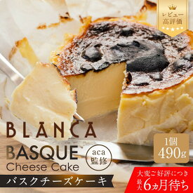 【ふるさと納税】【ブランカ】TVで紹介 バスクチーズケーキ －スペイン料理aca監修－｜京都 スイーツブランド 大人気 6か月待ち レビュー高評価 濃厚 クリーミー おいしい グルメ お菓子 スイーツ ギフト プレゼント 贈答 お取り寄せ 通販 送料無料 ふるさと納税