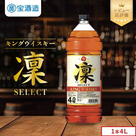 【ふるさと納税】【タカラ】キングウイスキー「凜」4L×1本 エコペット｜レビュー高評価 ウイスキー 国産ウイスキー 人気セット ［ 京都 タカラ 大容量 4L 人気 おすすめ お酒 ウイスキー ハイボール カクテル 晩酌 日常使い ご自宅用 ギフト 通販 送料無料 宝酒造 ］