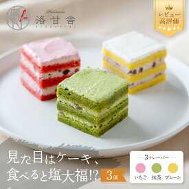 【ふるさと納税】【パティスリー洛甘舎】新食感ケーキ 塩あんクリームショート MOCCI 1～2箱 抹茶/プレーン/いちご | お餅のような もちもちケーキ 新食感 人気ケーキ店［ 京都 スイーツ ケーキ おいしい 人気 おすすめ お取り寄せ お菓子 洋菓子 和菓子 餅 塩大福］