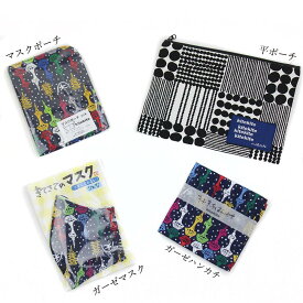 【ふるさと納税】【kitekite/青野株式会社】雑貨セット/カラフルタワー柄（布マスク・マスクポーチ・平ポーチ・ガーゼハンカチ）│京都市 京都 ギフト 贈答 マスク 雑貨 ハンカチ