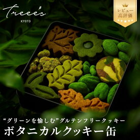 TREEE'S ボタニカルクッキー缶