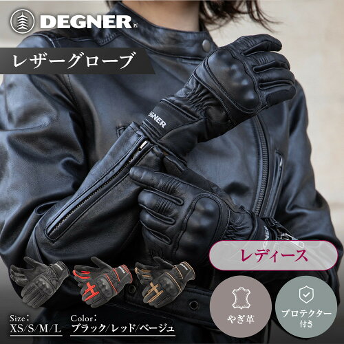 【ふるさと納税】デグナー レディースレザーグローブ FRTG-83(XS〜L)