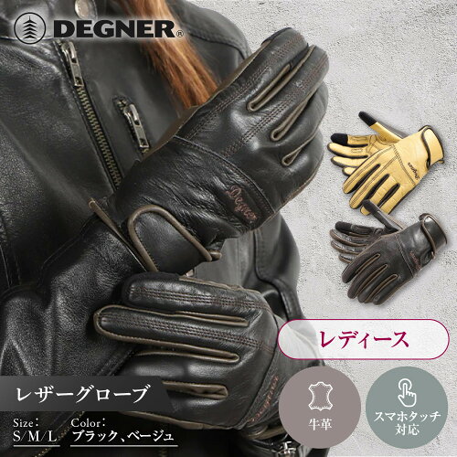【ふるさと納税】デグナー レディースレザーグローブ FRTG-70(S〜L)
