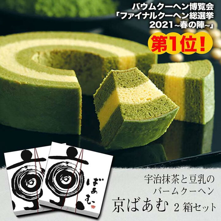 バウムクーヘン ソフトハードタイプミニ8個 Giftbox入