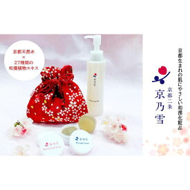 【ふるさと納税】【京都二条 京乃雪】京乃雪クレンジングオイル150ml＋桜巾着旅行セット（3点入り）［ 京都 化粧品 コスメ 美容 肌ケア スキンケア 人気 おすすめ 高価 通販 ］