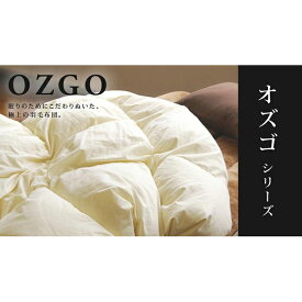 【ふるさと納税】～快眠のための最高級羽毛布団～　大東寝具オリジナルプレミアム　 冬用羽毛布団　オズゴ　ポーランド産　ホワイトグースダウン95％　（コウダ種）【大東寝具】（セミダブル） | だいとうしんぐ ガーゼ 羽毛 ふとん 布団 人気 おすすめ 京都