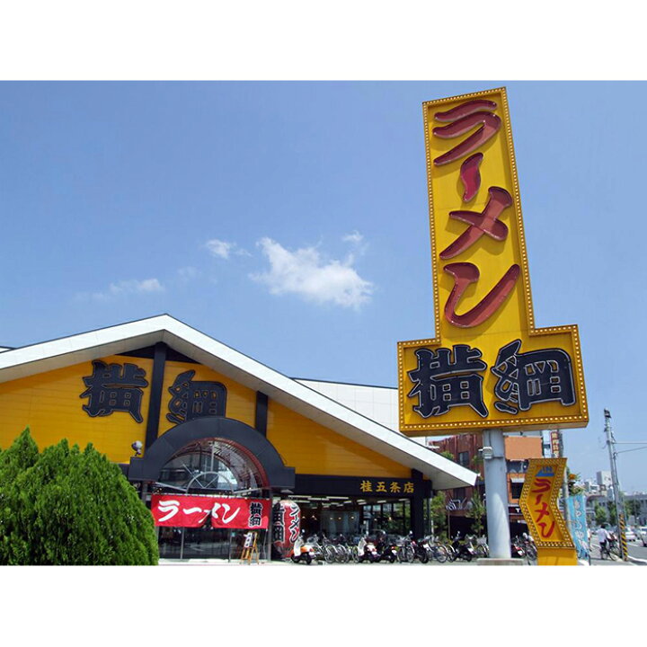 超美品の ふるさと納税 京都市 お鍋ひとつで簡単調理 横綱のカンタン麺10食セット Atlantide1 Com 超美品の ふるさと納税 京都市 お鍋ひとつで簡単調理 横綱のカンタン麺10食セット Atlantide1 Com