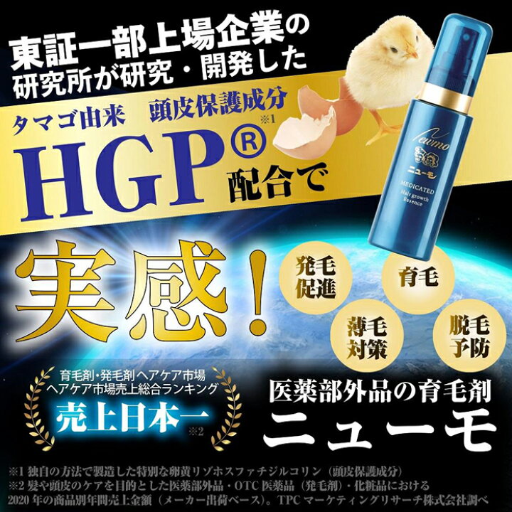 楽天市場】【ふるさと納税】ニューモ 75ml × 3本 | 育毛剤 医薬部外品 