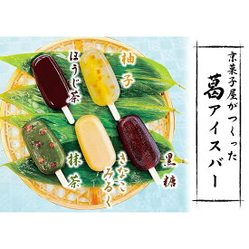 【ふるさと納税】【京菓匠 鶴屋長生】「和」葛アイスバー10個入 新食感人気急増！［ 京都 スイーツ 和風アイス おいしい 人気 おすすめ お取り寄せ お菓子 和菓子 ］