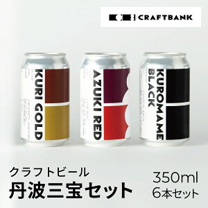 yӂ邳Ɣ[Łz CRAFTBANK@Ntgr[OgOiOgIAOg[AOgjZbg@350ml×6{Zbg ӂ邳Ɣ[ Ntgr[ OgO OgI Og[ Og 