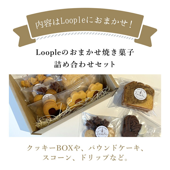楽天市場】【ふるさと納税】 Loopleおまかせsetふるさと納税 人気 