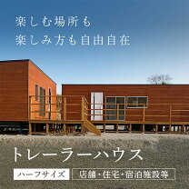 楽天市場】宿泊 トレーラーハウスの通販