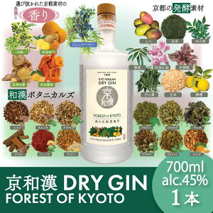 yӂ邳Ɣ[Łz X̋s@NtgW@a DRY GIN FOREST OF KYOTO@y700mlz ^ ӂ邳Ɣ[   m AR[ W NtgW aA y R If N 