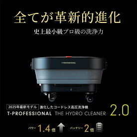 【ふるさと納税】コードレス高圧洗浄機 ハイドロクリーナー2.0 スペシャルセット 小型 充電式 コードレス おすすめ 家庭用 温水対応 水道接続不要 キャスター付 バケツ一体型 キッチン 浴室 洗車 掃除 アウトドア 超軽量 パワフル コンパクト収納　THE HYDRO CLEANER 2.0