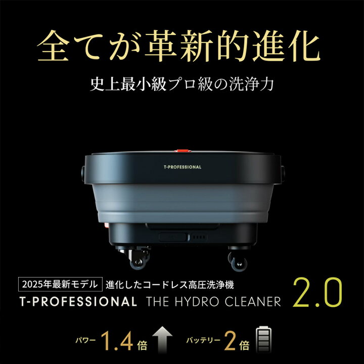 楽天市場】【ふるさと納税】＜THE HYDRO CLEANER 2.0＞コードレス高圧 