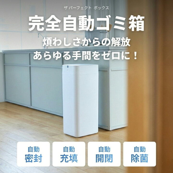 楽天市場】【ふるさと納税】完全自動ゴミ箱 ザ パーフェクトボックス 