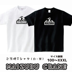 yӂ邳Ɣ[Łz MAIZURU CRANE()TVc IWiXebJ[   tVc Y fB[X LbY  Printstar vgX^[ 5.6IX wr[EFCgTVc ߗ  jp