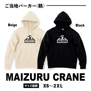 yӂ邳Ɣ[Łz MAIZURU CRANE  p[J[ IWiXebJ[   Y fB[X Wt[hvp[J[ 9.7IX  ߗ  jp