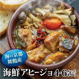 【ふるさと納税】 【お中元 ギフト】 京都舞鶴 アヒージョ 缶詰 おまかせ 4缶/6缶 セット 75g/缶 CAN BRICK カレーアヒージョ スパイスアヒージョ 長期保存 備蓄 災害 キャンプ 保存食 缶詰 魚 海鮮 シーフード 旬 サワラ